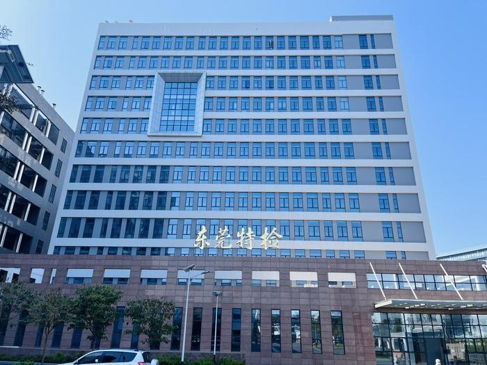 江干广东省特种设备检测研究院东莞检测院实验室设备及配套服务项目